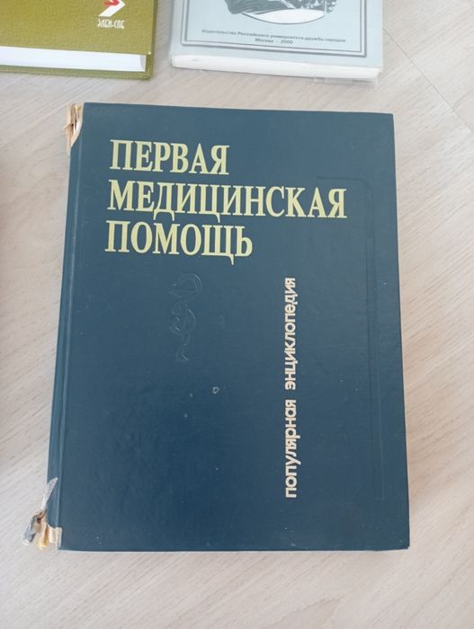 Книги медицинские