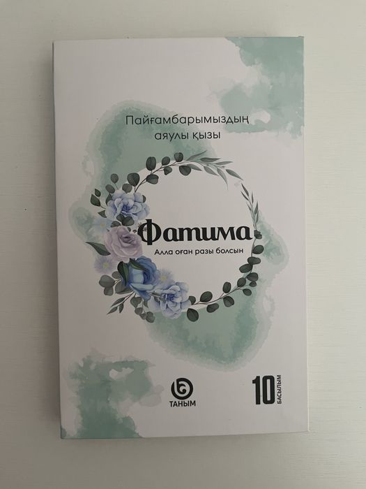 Продам книги Фатима и Акырет