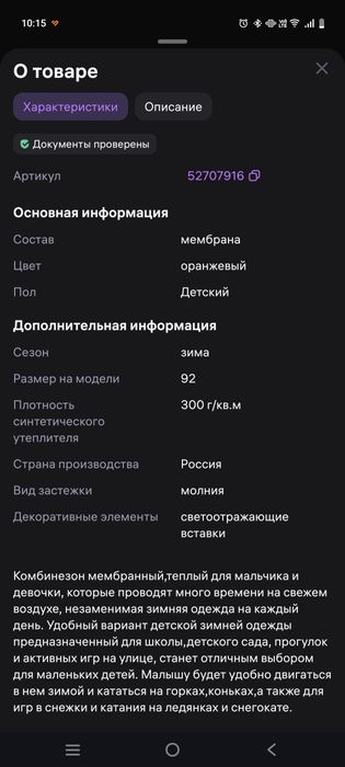 Комбинезон зимний 98 р