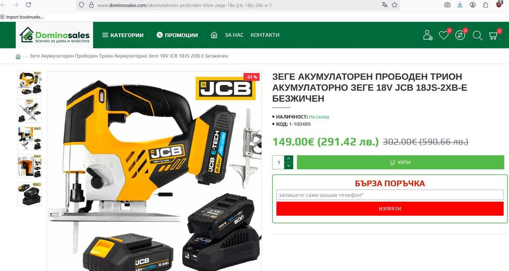 Зеге Акумулаторен Прободен Трион Акумулаторно Зеге 18V JCB 18JS-2XB-E Безжичен