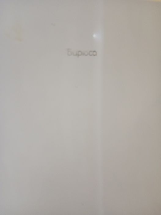 Срочно продаю Холодильник "Бориса"