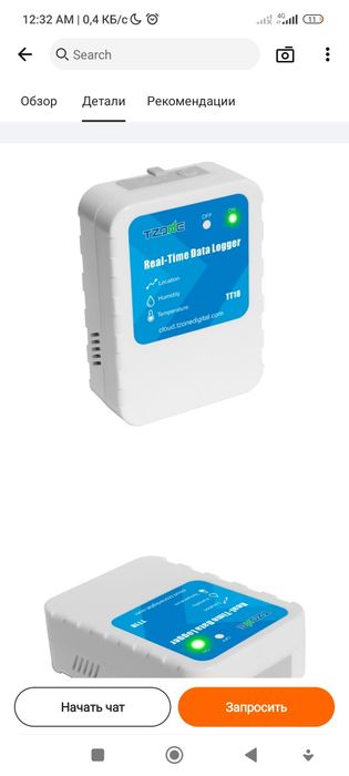 Срочно продам логгер гигрометр