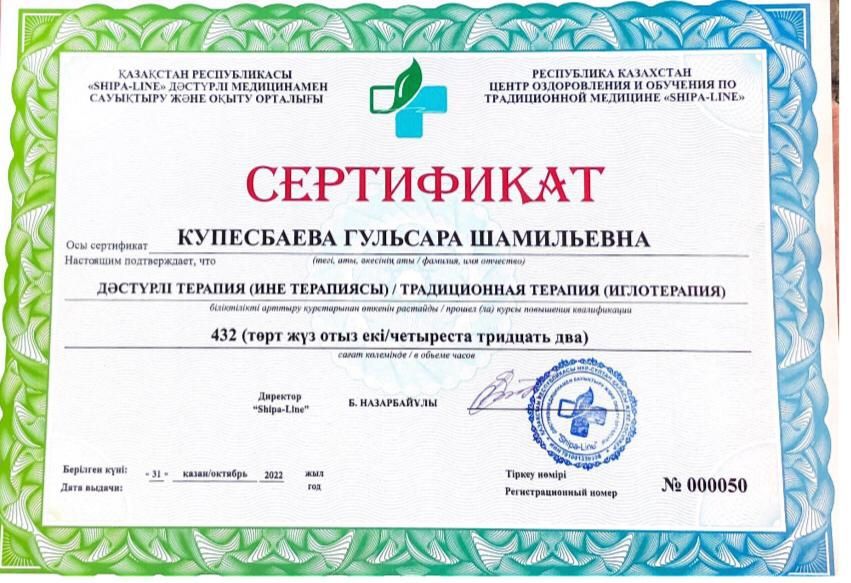 Хиджама мануальная.