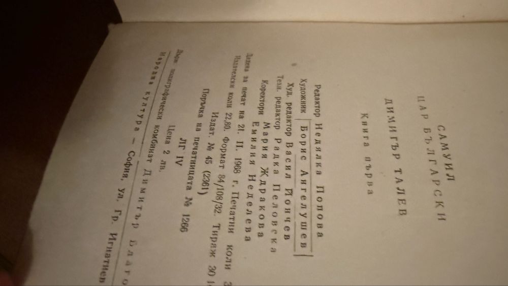 Самуил Димитар талев