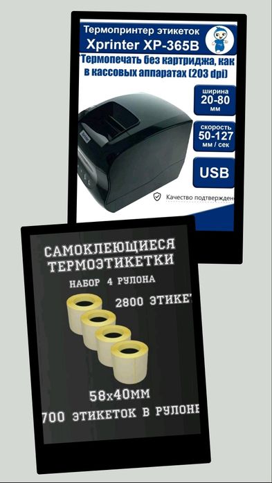 Продам термопринтер.