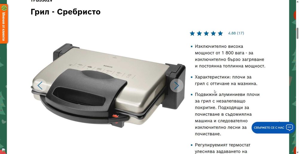 Нова, неразопакована Грил - скара Bosch