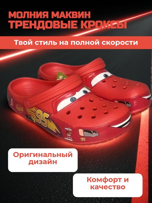 Трендовые кроксы маквин на заказ