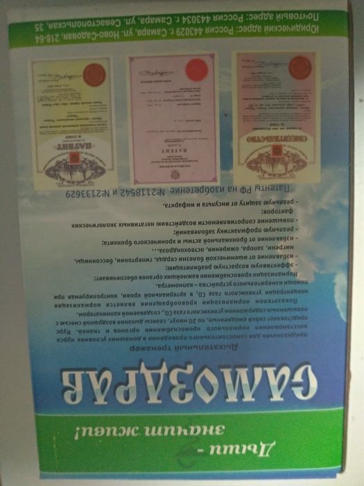 Продам самоздрав