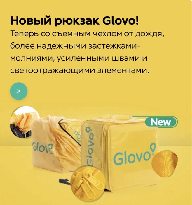 Сумка глово GLOVO официальный дилер