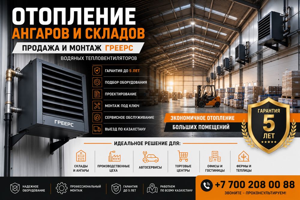 ОТОПЛЕНИЕ Проектирование Продажа  Монтаж  ТЕПЛОВЕНТИЛЯТОРОВ 5 ЛЕТ