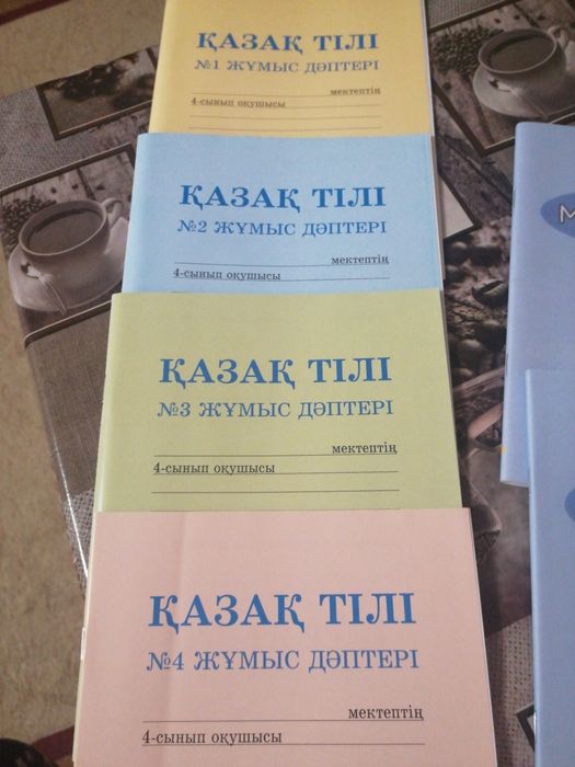 Рабочие тетради 4 класс на казахском языке