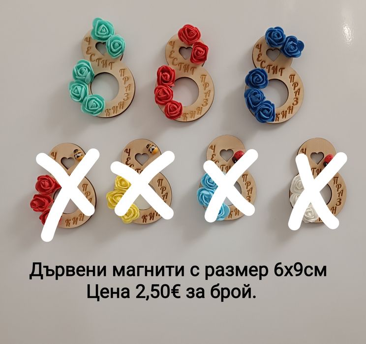 Подаръци за 8-ми Март