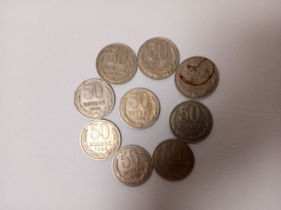 Монета 50 копеек СССР