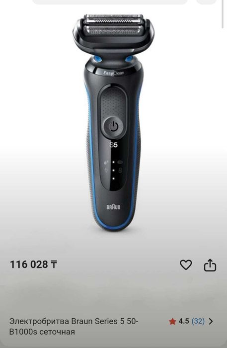 Электробритва Braun S5