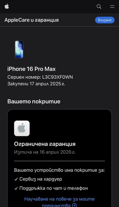 iPhone 16 Pro Max Перфектен!!!