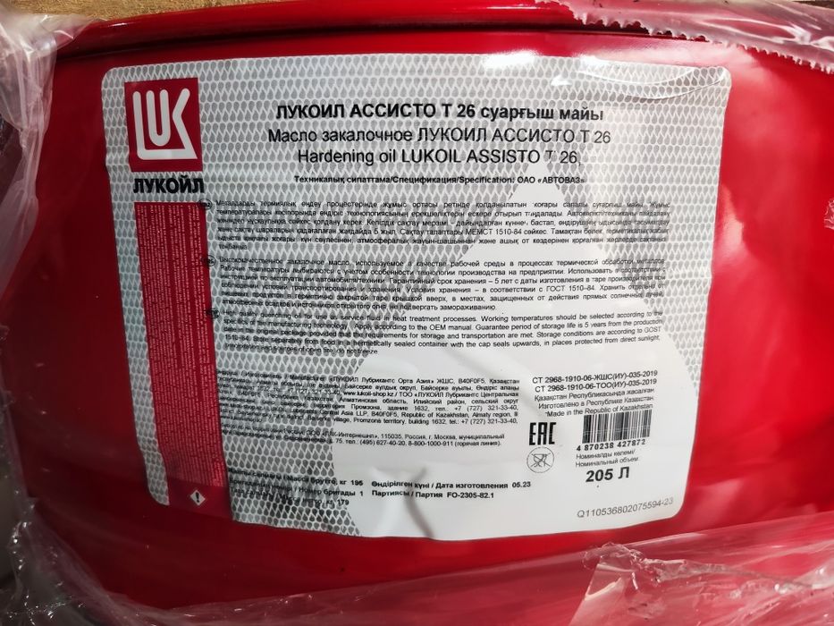Масло закалчное ЛУКОЙЛ Ассисто 26