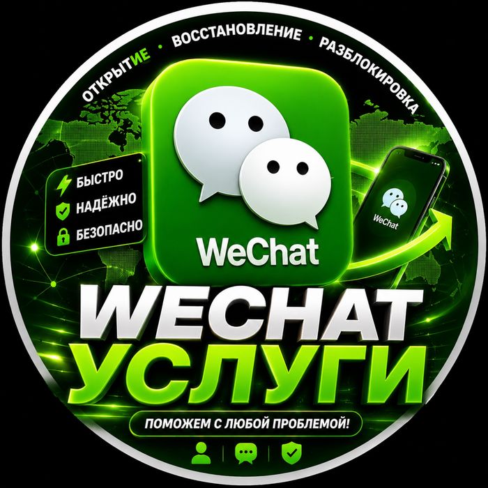 Wechat вичат регистрация