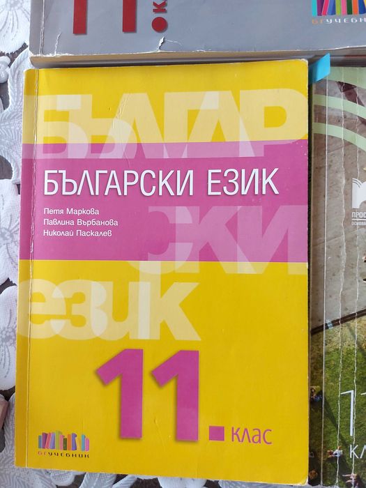 Учебници за 11 клас