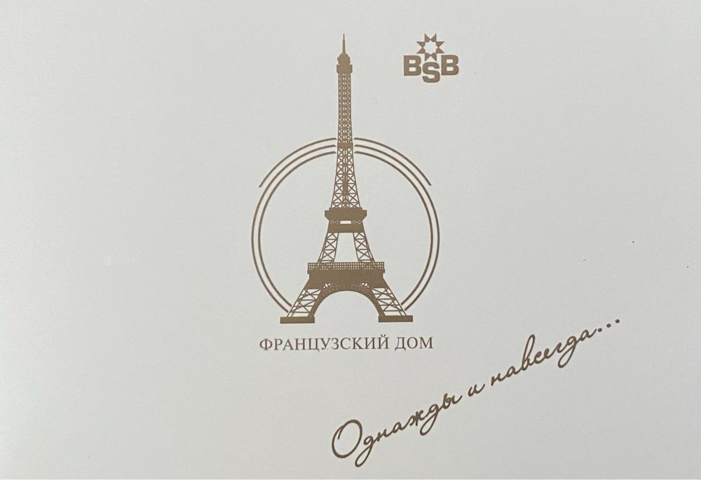 Продам сертификат Французкий дом