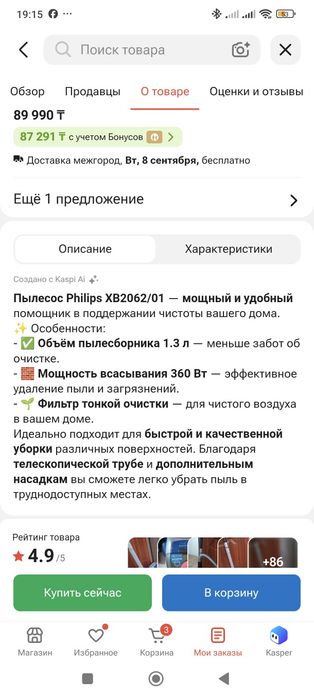 Пылесос Филипс продам