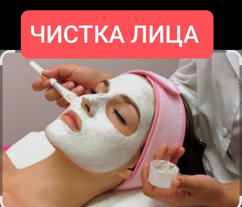 Косметологические услуги . Хижама