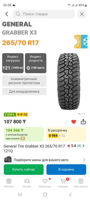 Резина грязевая ..