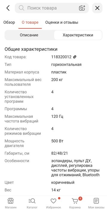 Виброплатформа до 200 кг
