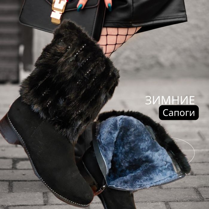 Шикарные зимние сапоги