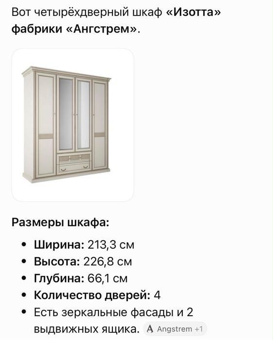 Комод изотта скиф