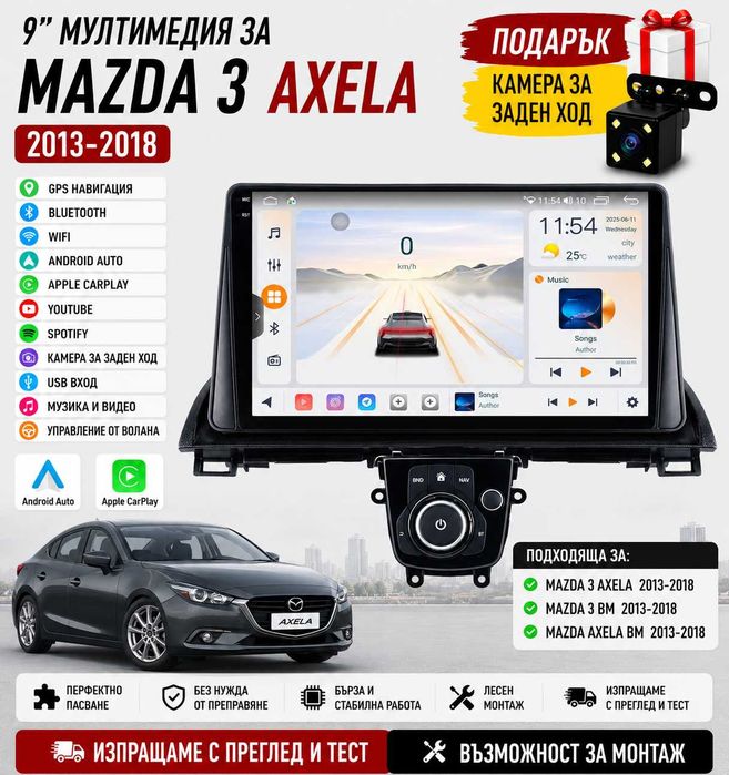 9 инчова мултимедия за Mazda 3 Axela 2013-2018 + Подарък камера