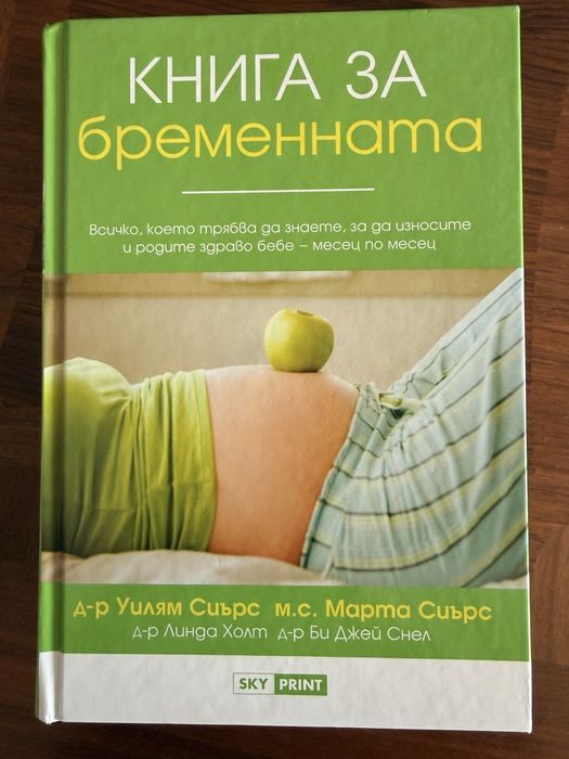 Книга за бременността, Какво те чака..