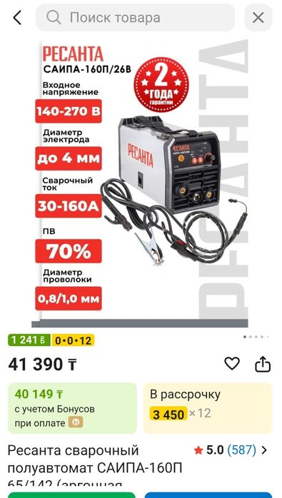 Ресанта сварочный полуавтомат САИПА-160П 65/142