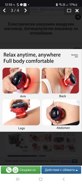 Вакуумен антицелулитен масажор