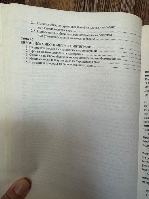 Учебник по Макроикономика, Университетско издателство стопанство