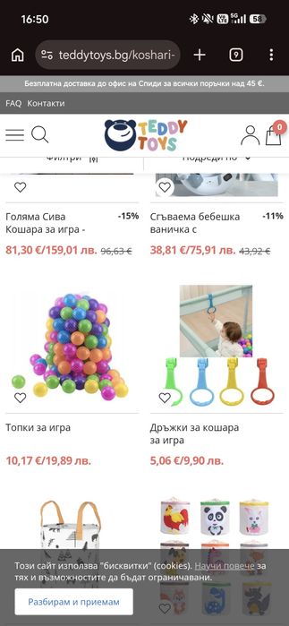 Кошара за игра + подарък
