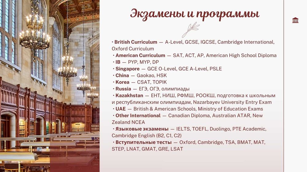 Репетитор: Английский • Русский • Казахский