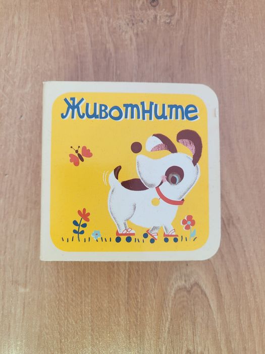 Моята първа библиотека и кубчета за игра и учене