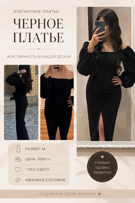Платья, надетые 1 раз