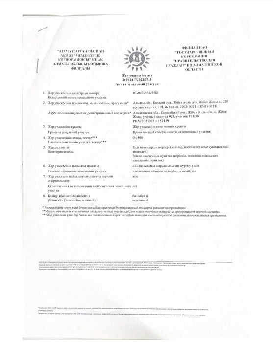 Кольащи ! Участок ! Жер ! Жібек жолы