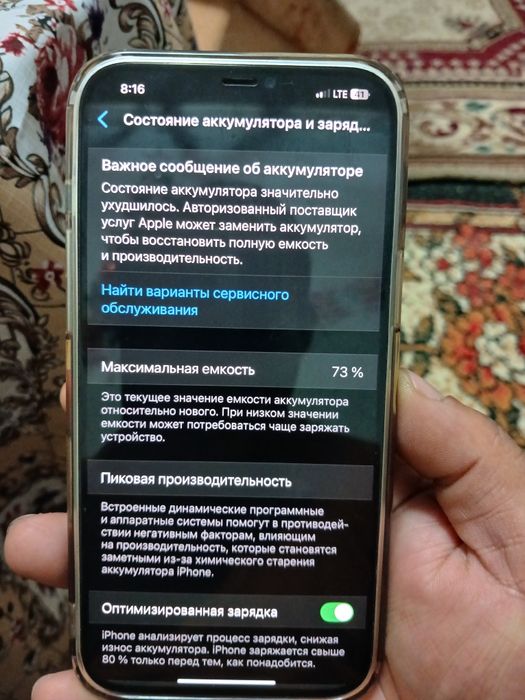 Айфон 12 про макс