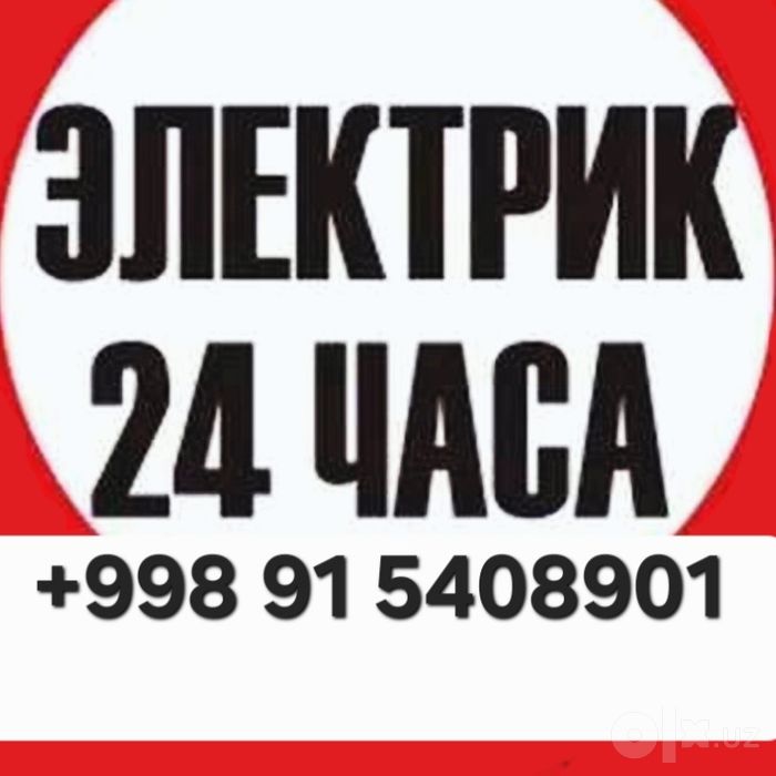 Электрик. Электромонтаж