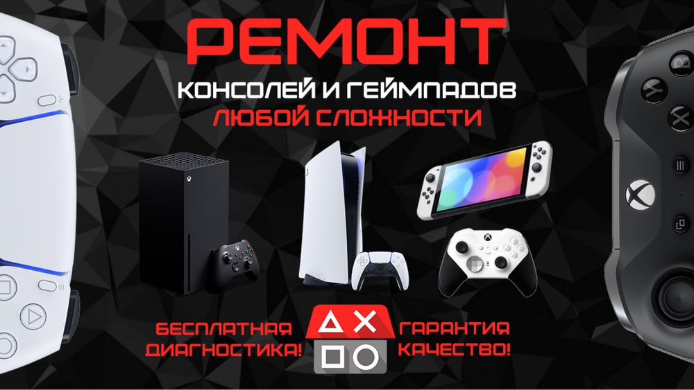 Ремонт Sony PlayStation/Xbox/Nintendo