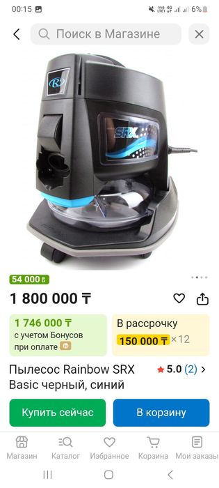 Пылесос Rainbow,