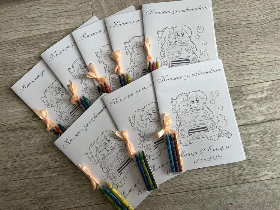 Персонализирани книжки за оцветяване