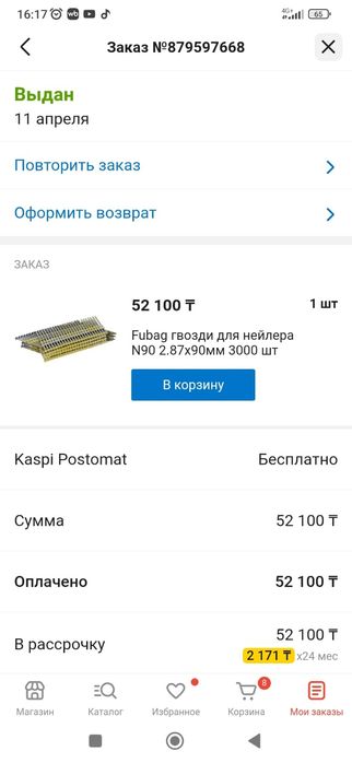 Гвоздезабивной пистолет