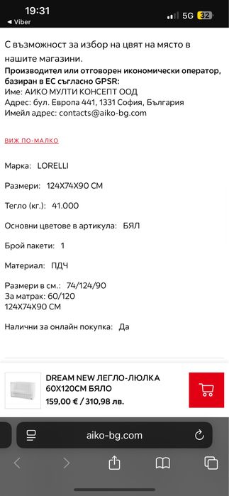 Детско легло- люлка