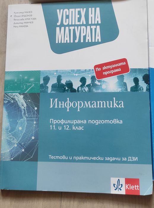 Учебници и учебни помагала по български, математика и информатика за м