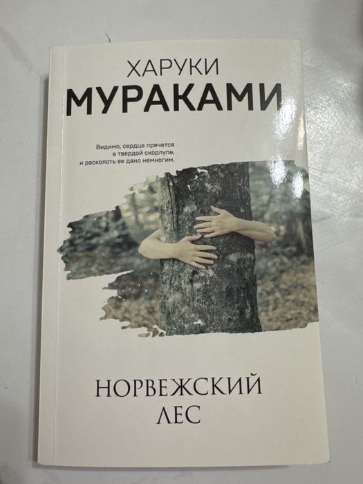 продам книгу норвежский лес