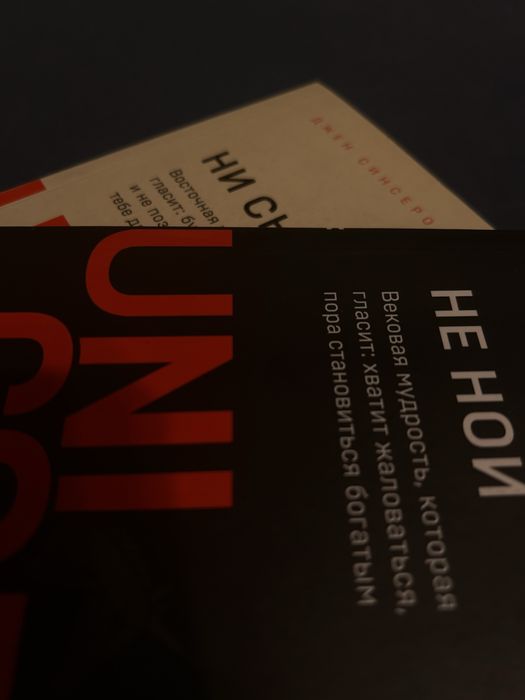 книги не сы и не ной