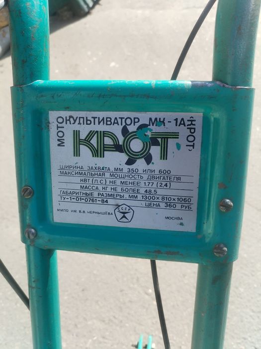 Мотокультиватор   Крот  МК-1